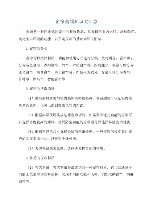 窗帘基础知识大汇总