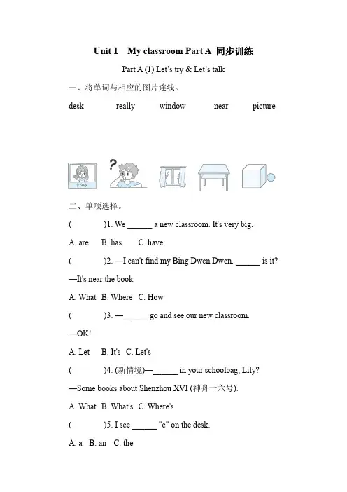 人教PEP英语四年级上册Unit 1  My classroom Part A 同步训练(含答案)