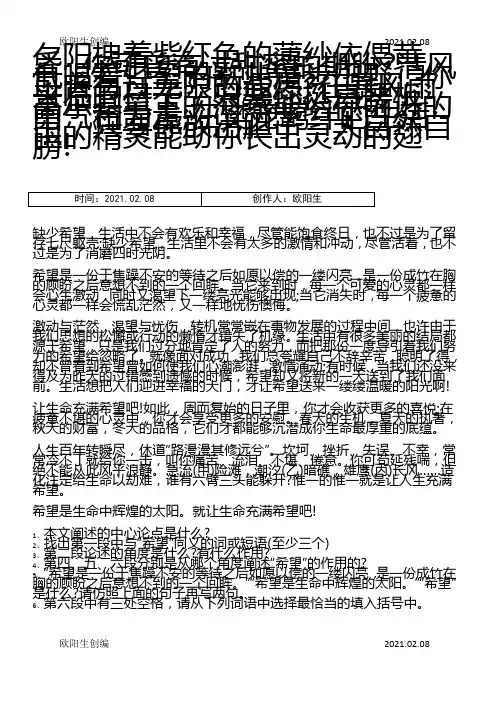 初中语文阅读训练及答案之欧阳生创编
