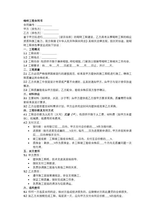 砌砖合同书