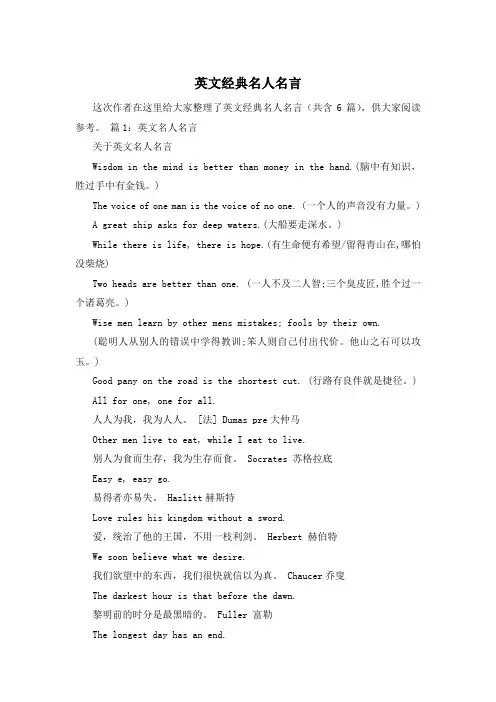 英文经典名人名言