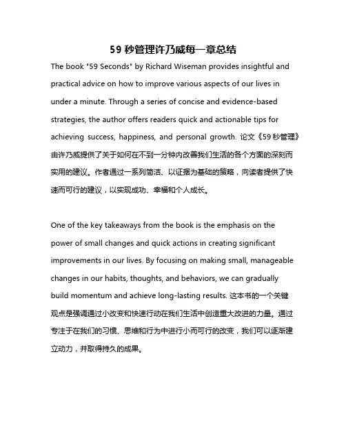 59秒管理许乃威每一章总结