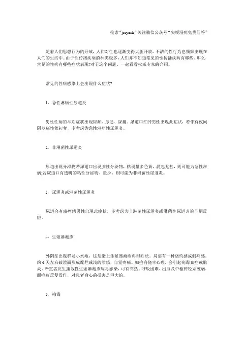 感染性病发生会有什么征兆