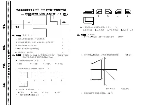 2009-2010学年第一学期建筑专业基础课期中考试试卷A卷