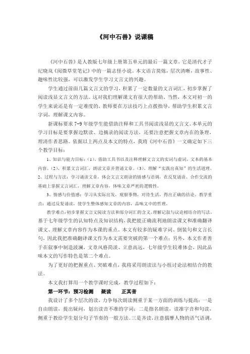 部编优质课一等奖初中语文七年级下册《河中石兽》说课稿