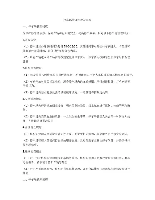停车场管理制度及流程