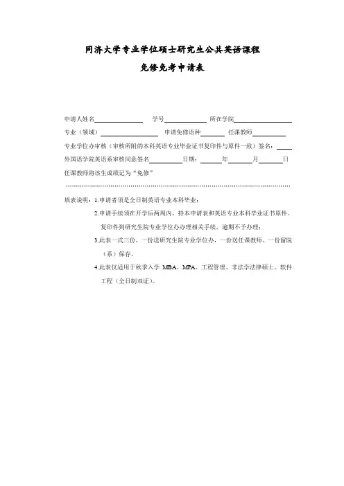 同济大学专业学位硕士研究生公共英语课程