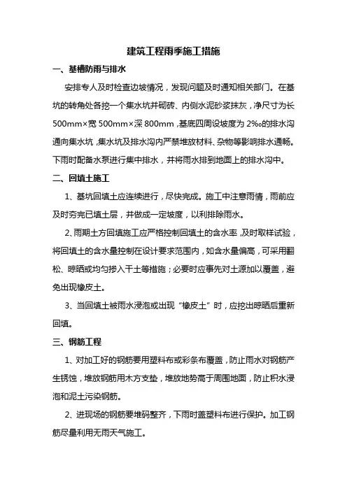 建筑工程雨季施工方案 (全面)