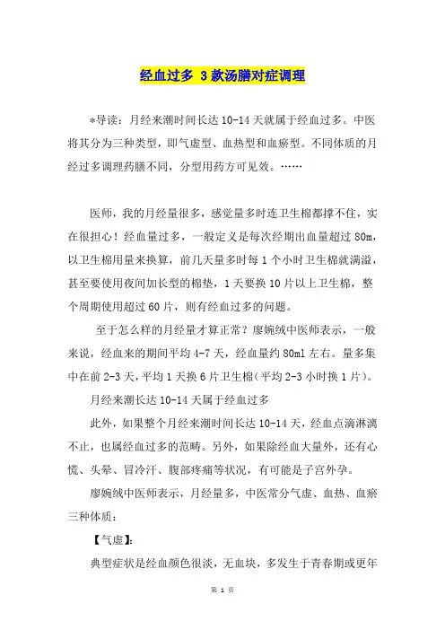 经血过多 3款汤膳对症调理