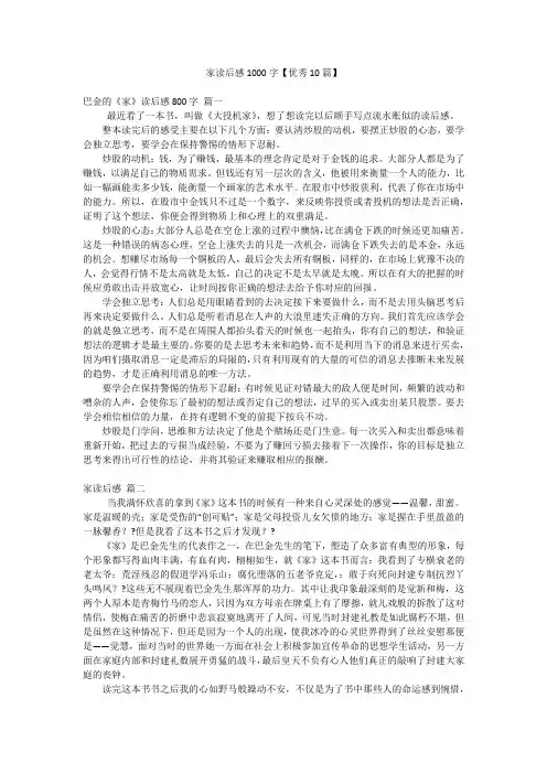 家读后感1000字【优秀10篇】