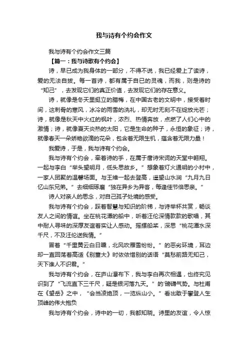 我与诗有个约会作文三篇