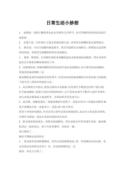 日常生活小妙招