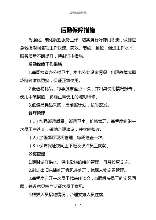 后勤保障措施