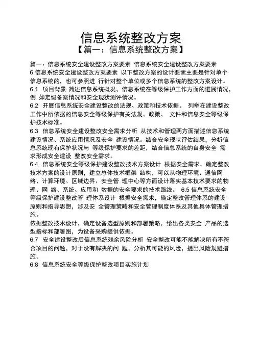 活动方案之信息系统整改方案