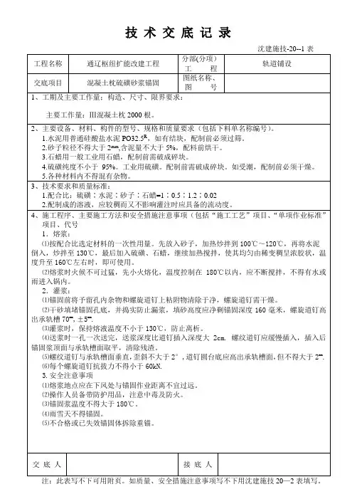 硫磺锚固技术交底