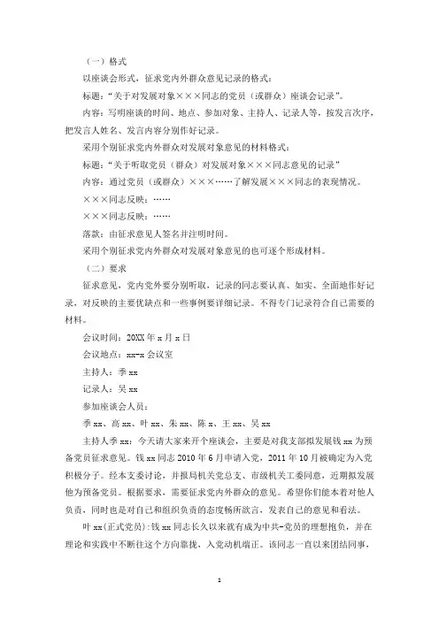 精选征求党内外群众意见座谈会记录