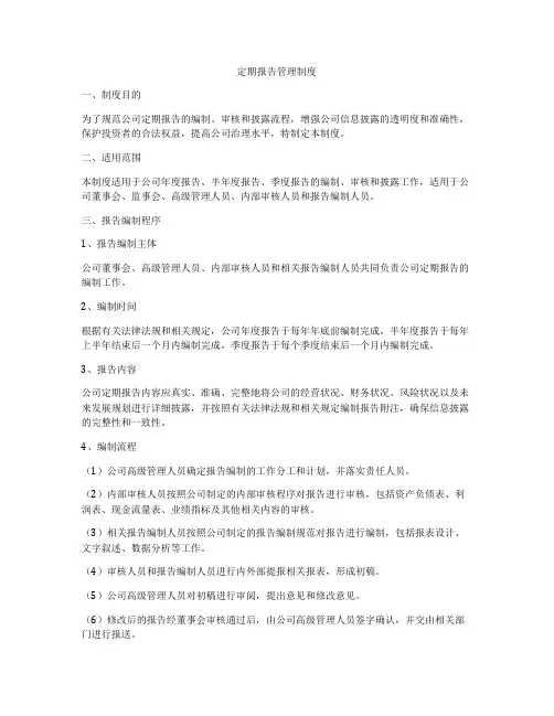 定期报告管理制度