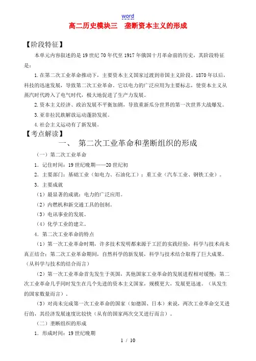 高二历史模块三  垄断资本主义的形成