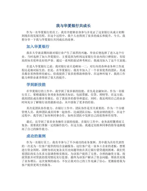 我与华夏银行共成长