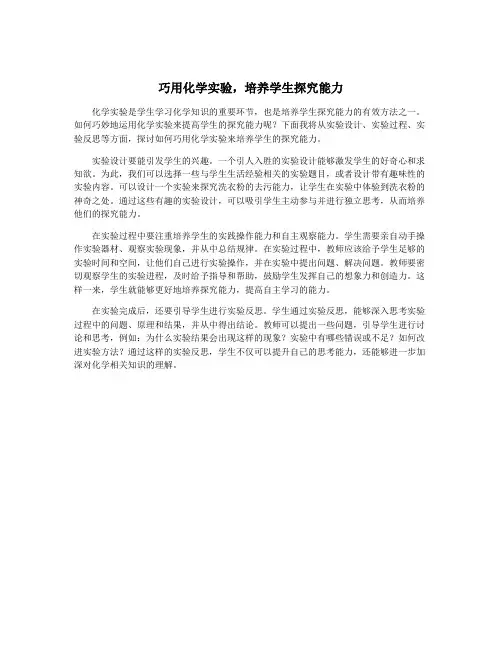 巧用化学实验,培养学生探究能力