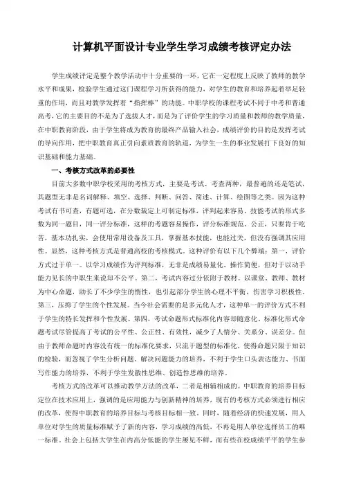 计算机平面设计专业学生学习成绩考核评定办法