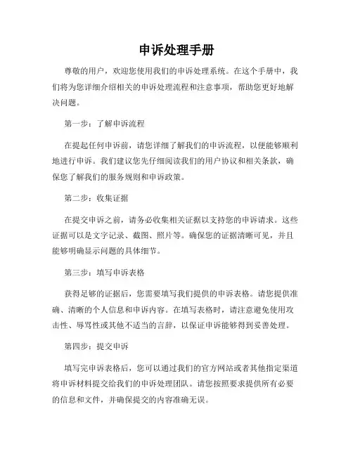 申诉处理手册