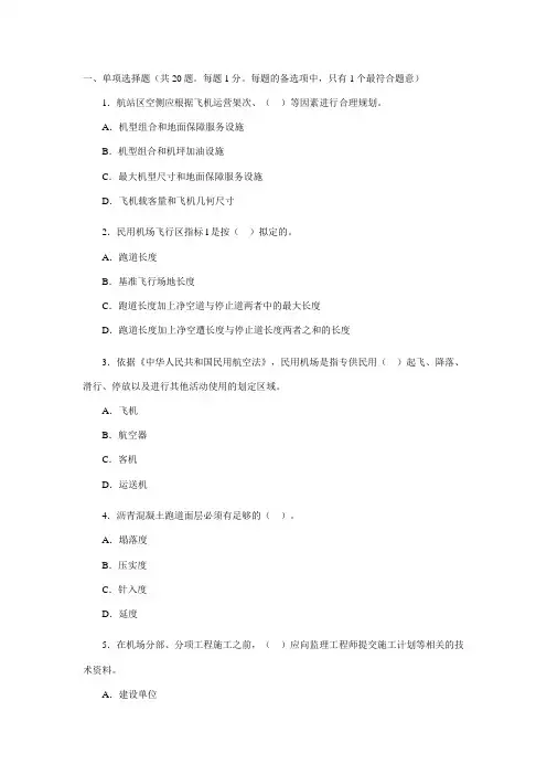 2023年一级建造师管理与实务民航机场工程考试试卷及答案