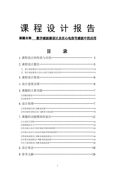 数字滤波器设计及在心电信号滤波中的应用