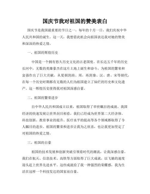 国庆节我对祖国的赞美表白