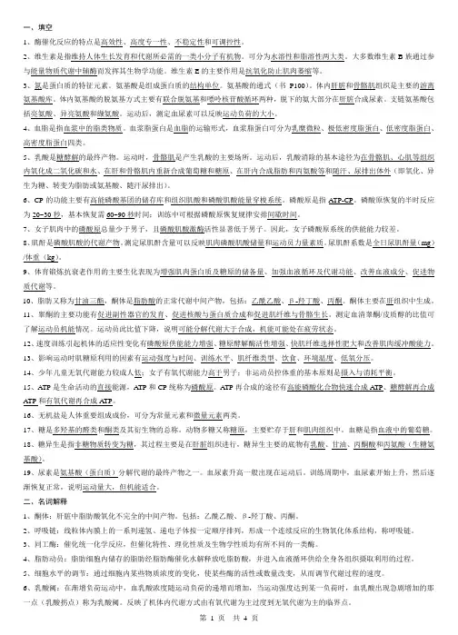 运动生物化学题库