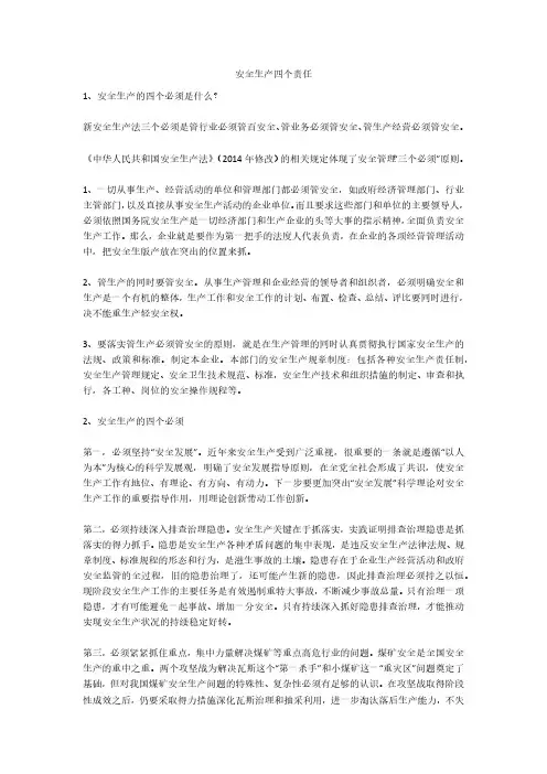 安全生产四个责任安全生产