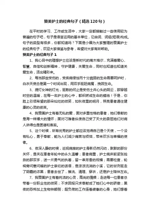 赞美护士的经典句子（精选120句）