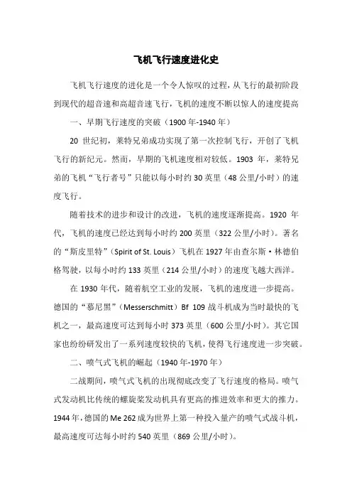飞机飞行速度进化史