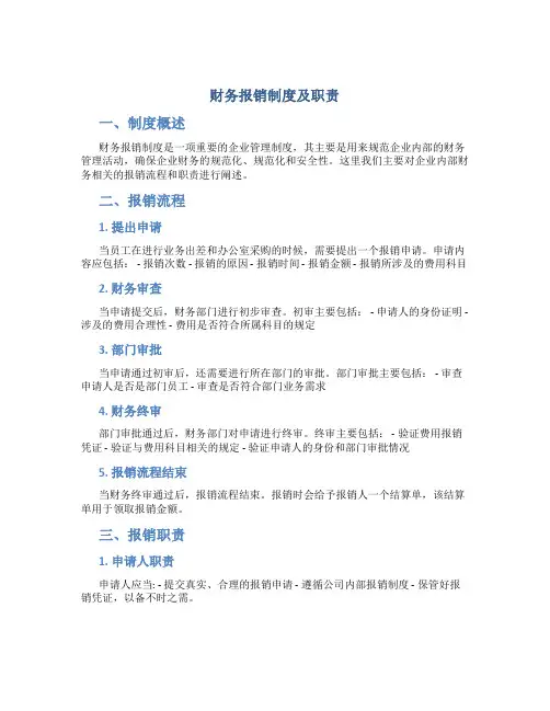 财务报销制度及职责