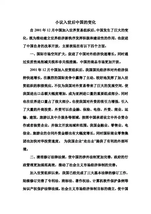 入世后中国的变化