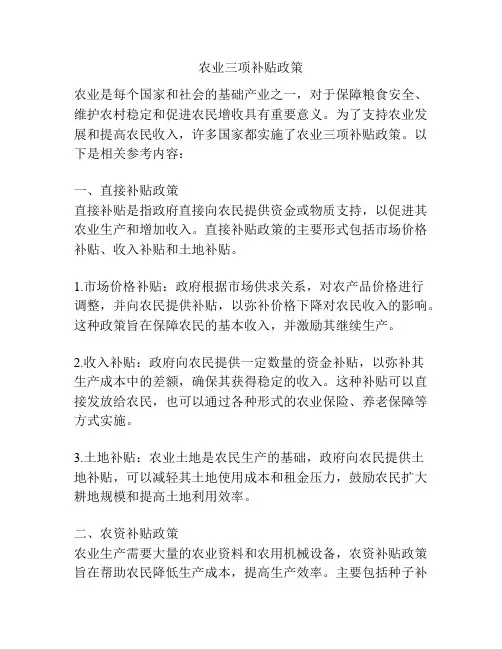 农业三项补贴政策