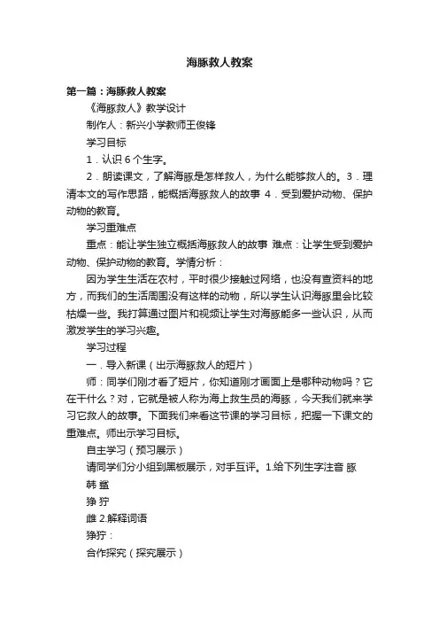 海豚救人教案