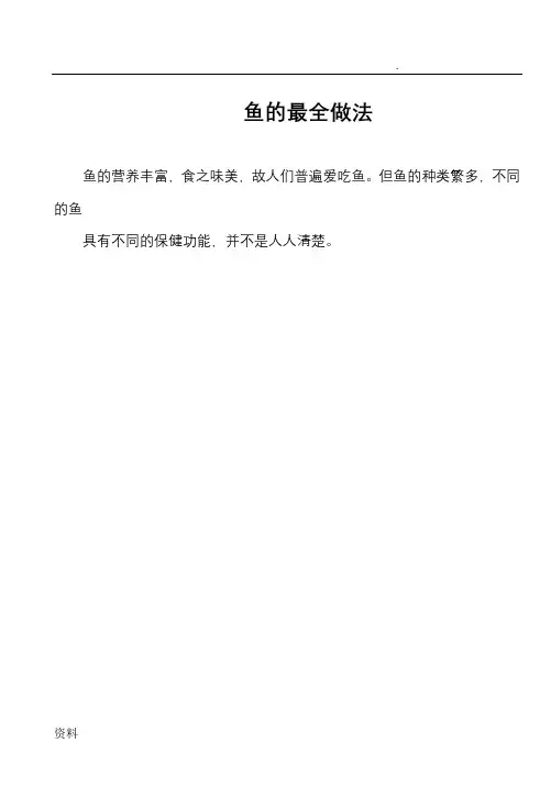 菜谱(鱼的最全做法)