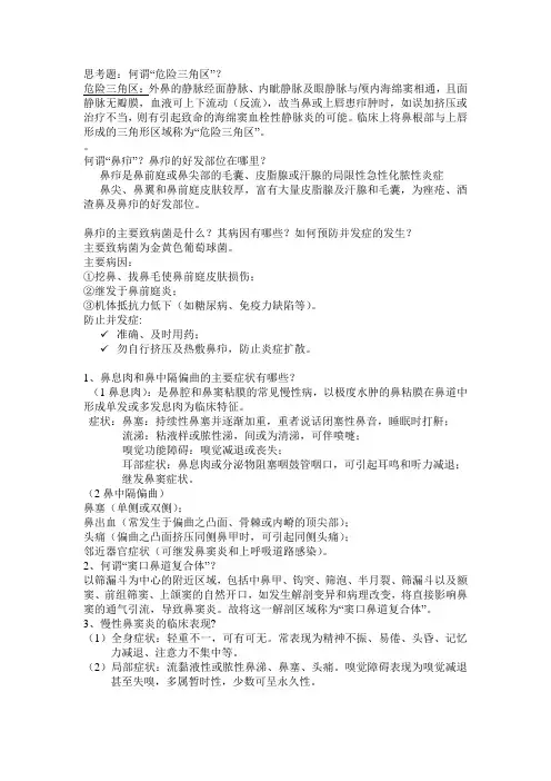 五官护理学重点