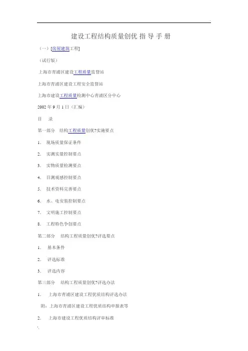 上海市优质结构参考