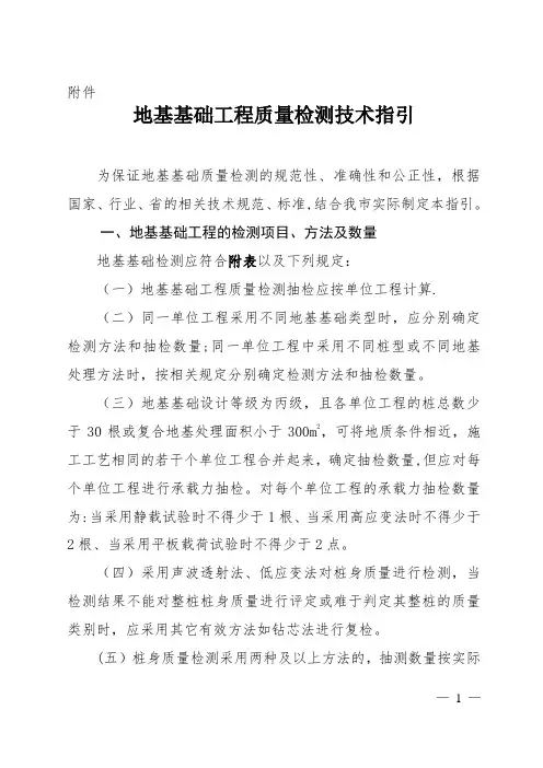 地基基础工程质量检测技术指引【模板范本】