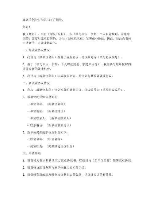 三方协议纸质申请书模板