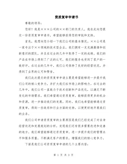 资质复审申请书