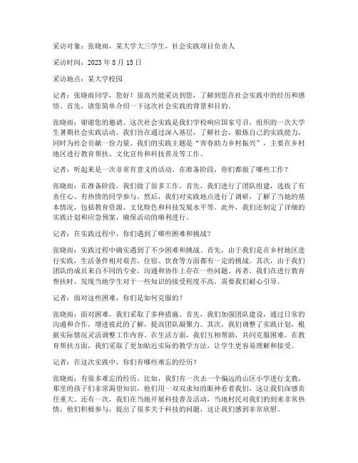 记者采访大学生社会实践