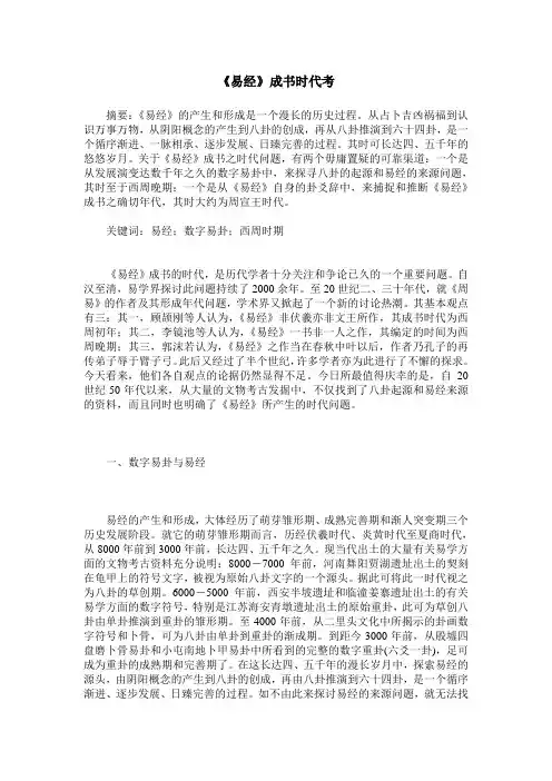 《易经》成书时代考