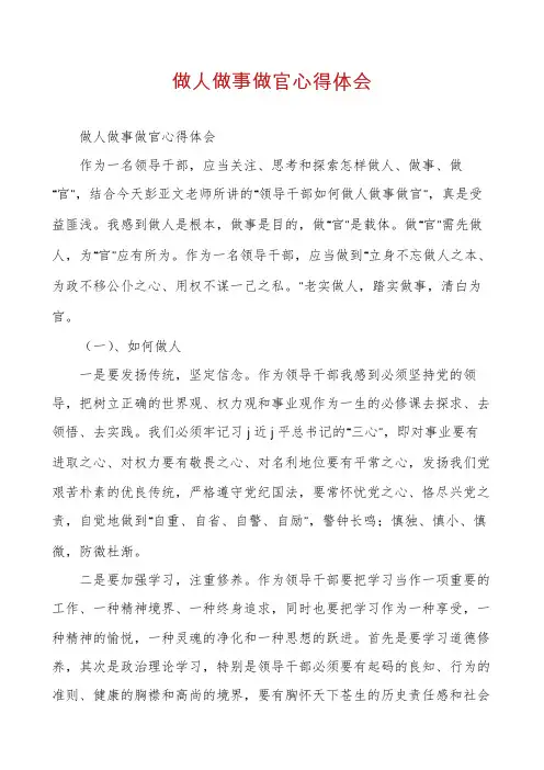做人做事做官心得体会