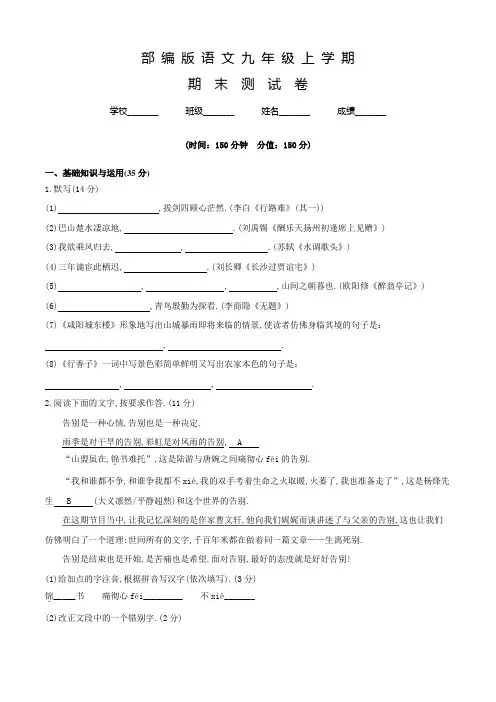 部编版语文九年级上册《期末考试卷》含答案