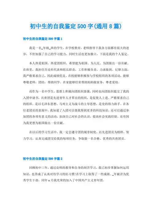 初中生的自我鉴定500字(通用8篇)