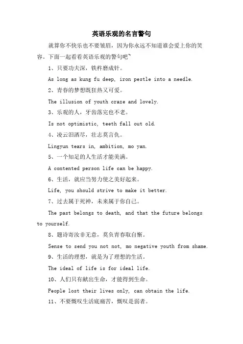 英语乐观的名言警句