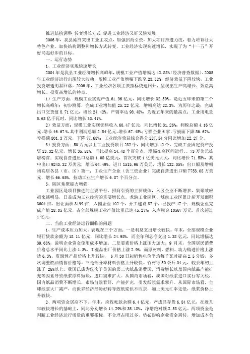 2006年工业经济运行分析报告